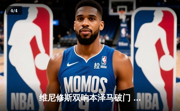 维尼修斯双响本泽马破门 皇马3-1逆转巴萨夺国家德比胜利 - 4